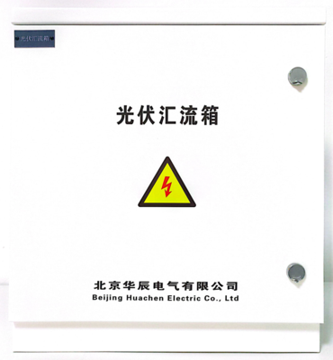 光伏匯流箱